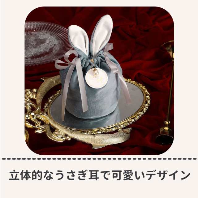 ギフトバッグ 8点セット 袋 うさぎ耳 19X15CM ポーチ 巾着袋